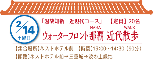 2/14（土）温故知新　近現代コース